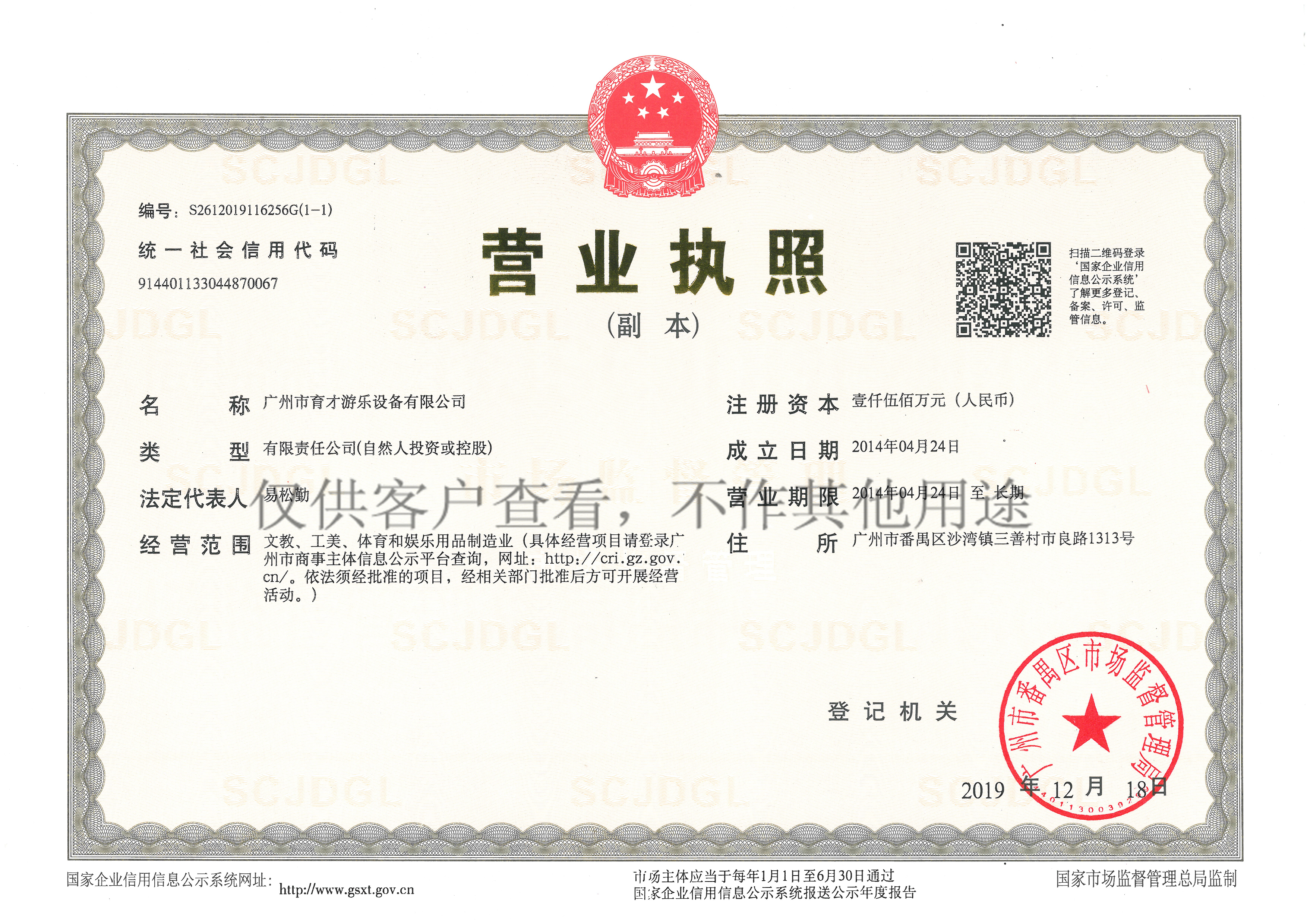新?tīng)I(yíng)業(yè)執(zhí)照（水印）.jpg