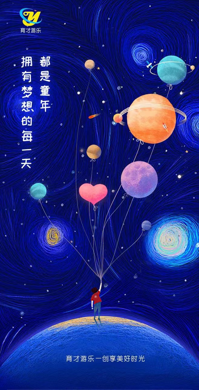 六一兒童節(jié)快樂(圖1) 9784.jpg
